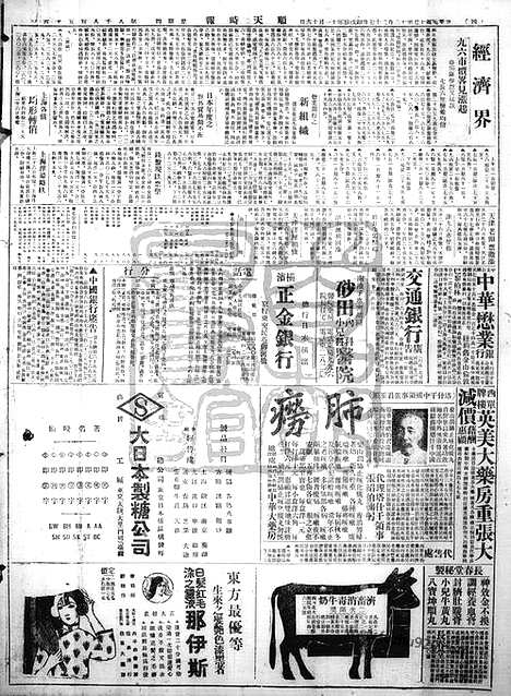 《顺天时报》宣统民国日报_1928年1227_民国报纸