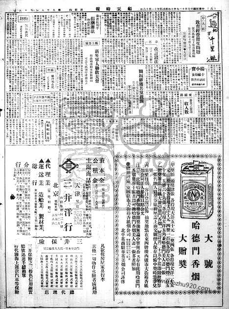 《顺天时报》宣统民国日报_1928年1227_民国报纸