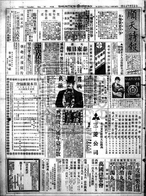 《顺天时报》宣统民国日报_1928年1229_民国报纸