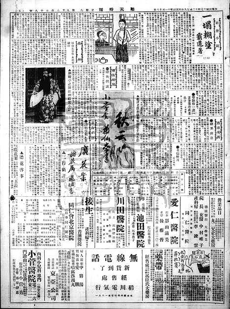 《顺天时报》宣统民国日报_1928年1229_民国报纸