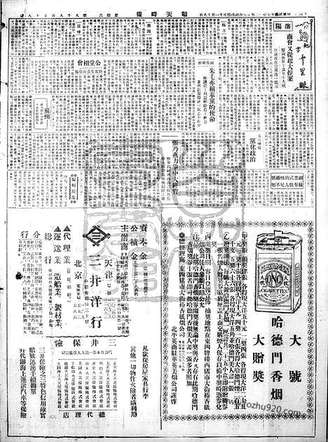 《顺天时报》宣统民国日报_1928年1229_民国报纸