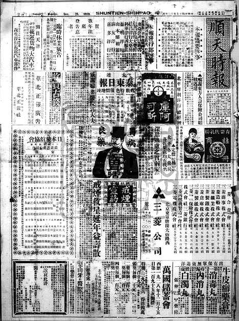 《顺天时报》宣统民国日报_1928年1231_民国报纸