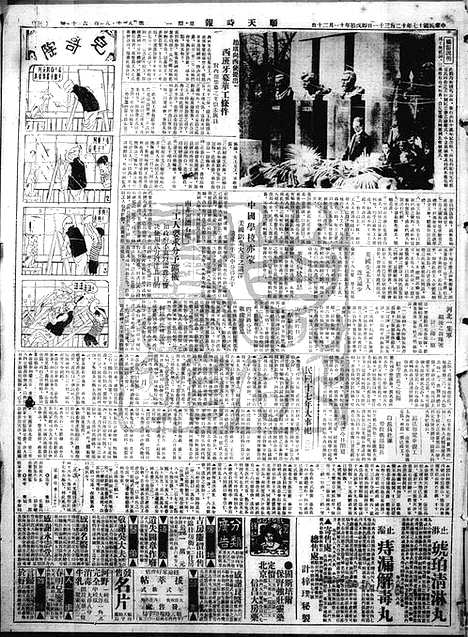 《顺天时报》宣统民国日报_1928年1231_民国报纸