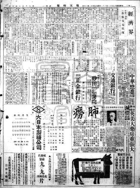 《顺天时报》宣统民国日报_1928年1231_民国报纸