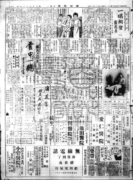 《顺天时报》宣统民国日报_1928年1231_民国报纸