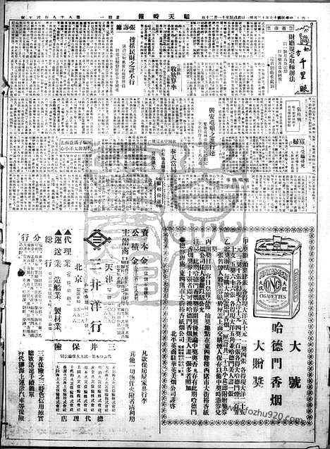 《顺天时报》宣统民国日报_1928年1231_民国报纸