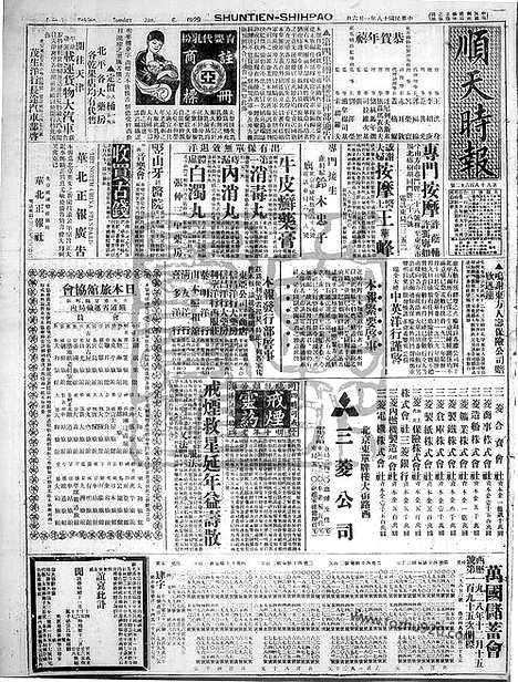 《顺天时报》宣统民国日报_1929年0106_民国报纸