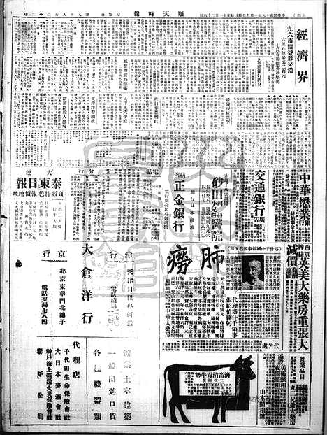 《顺天时报》宣统民国日报_1929年0106_民国报纸