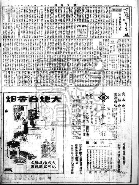 《顺天时报》宣统民国日报_1929年0106_民国报纸