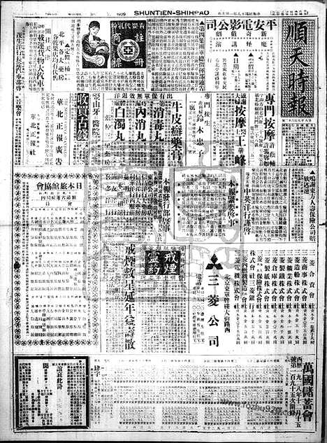 《顺天时报》宣统民国日报_1929年0107_民国报纸