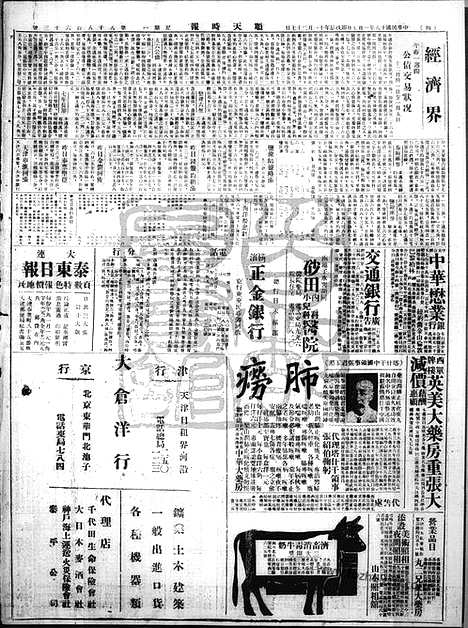 《顺天时报》宣统民国日报_1929年0107_民国报纸