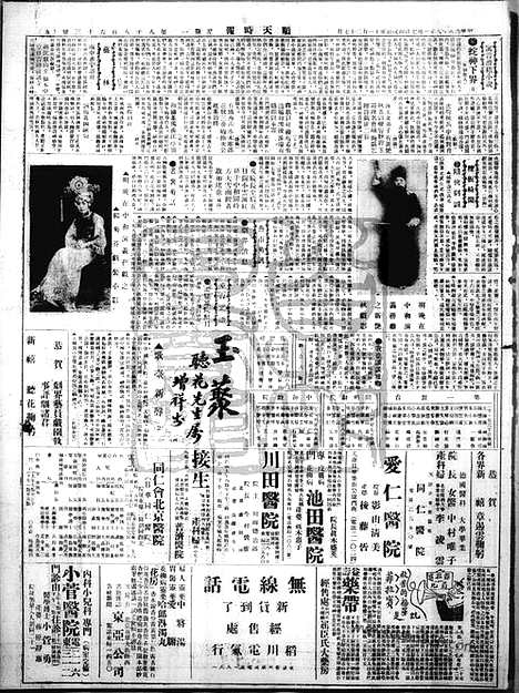 《顺天时报》宣统民国日报_1929年0107_民国报纸