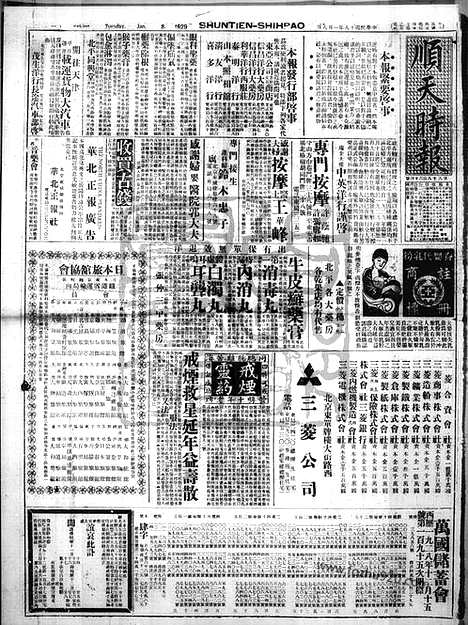 《顺天时报》宣统民国日报_1929年0108_民国报纸