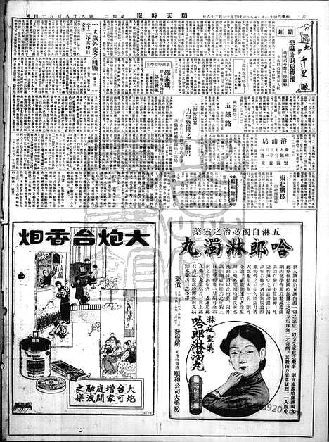 《顺天时报》宣统民国日报_1929年0108_民国报纸