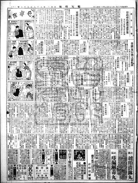 《顺天时报》宣统民国日报_1929年0109_民国报纸