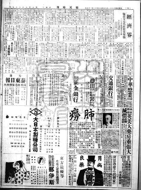 《顺天时报》宣统民国日报_1929年0109_民国报纸