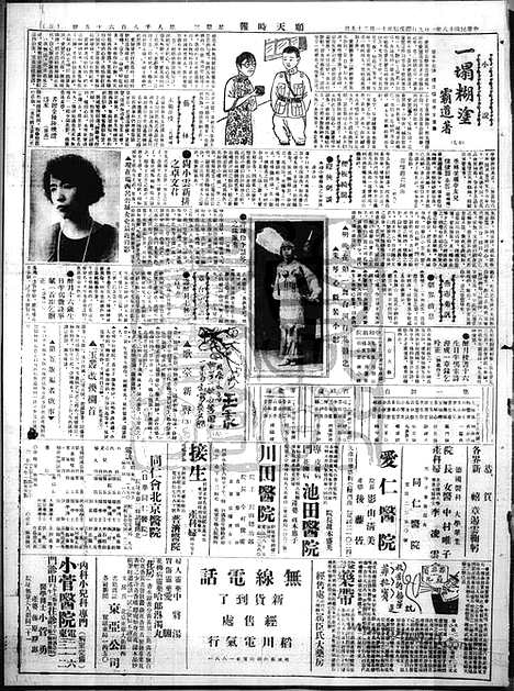 《顺天时报》宣统民国日报_1929年0109_民国报纸