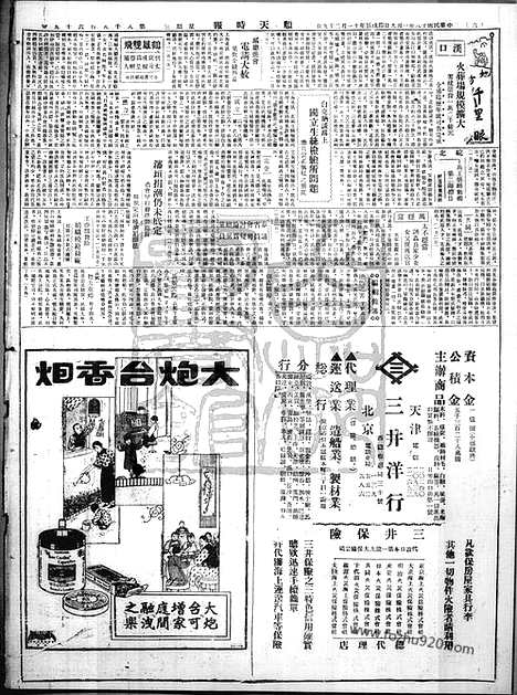 《顺天时报》宣统民国日报_1929年0109_民国报纸