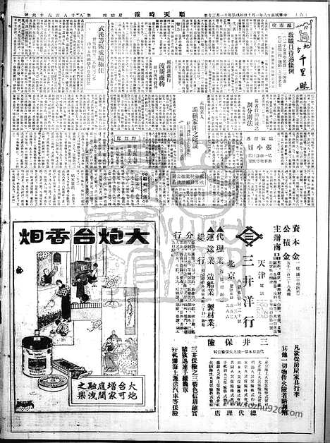 《顺天时报》宣统民国日报_1929年0110_民国报纸