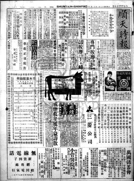 《顺天时报》宣统民国日报_1929年0111_民国报纸