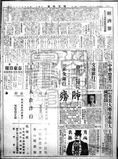 《顺天时报》宣统民国日报_1929年0111_民国报纸