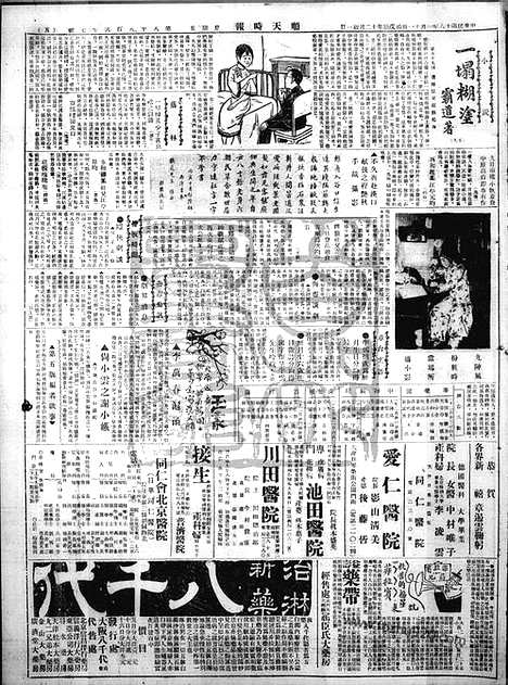 《顺天时报》宣统民国日报_1929年0111_民国报纸