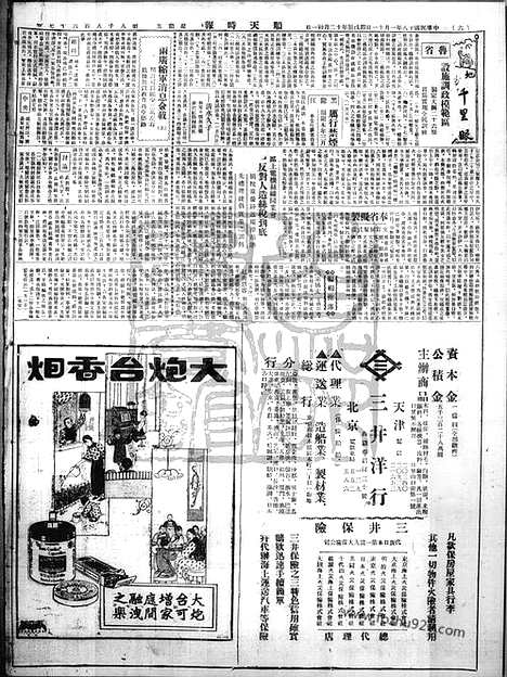 《顺天时报》宣统民国日报_1929年0111_民国报纸