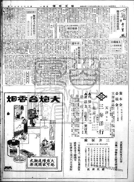 《顺天时报》宣统民国日报_1929年0114_民国报纸