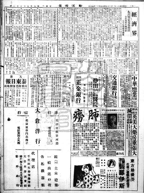 《顺天时报》宣统民国日报_1929年0115_民国报纸