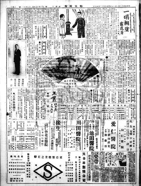 《顺天时报》宣统民国日报_1929年0115_民国报纸