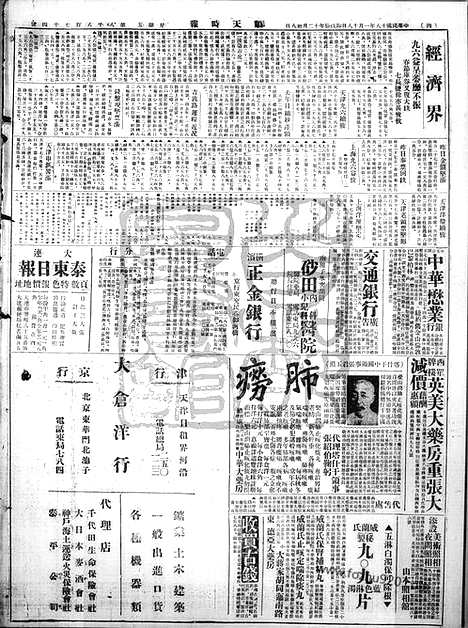 《顺天时报》宣统民国日报_1929年0118_民国报纸