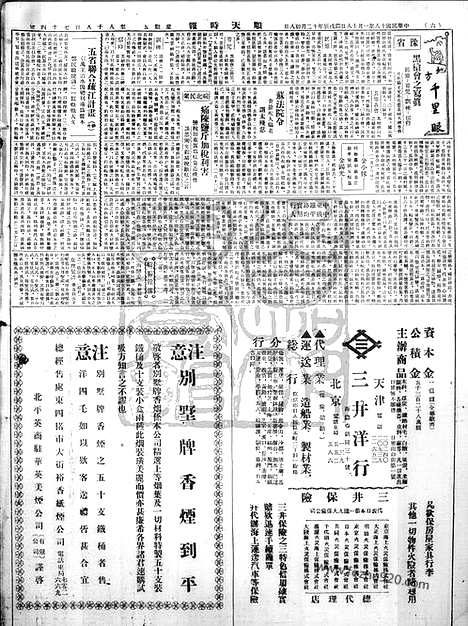 《顺天时报》宣统民国日报_1929年0118_民国报纸