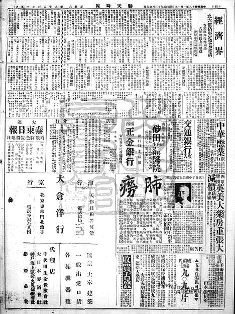 《顺天时报》宣统民国日报_1929年0119_民国报纸