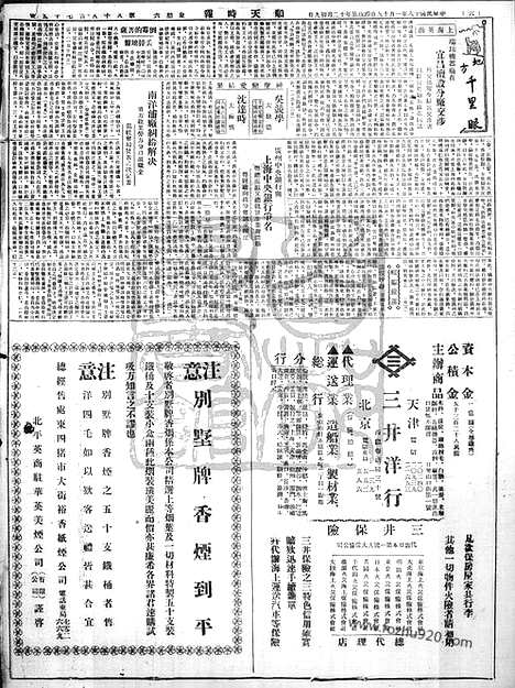 《顺天时报》宣统民国日报_1929年0119_民国报纸