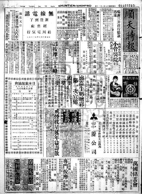 《顺天时报》宣统民国日报_1929年0120_民国报纸