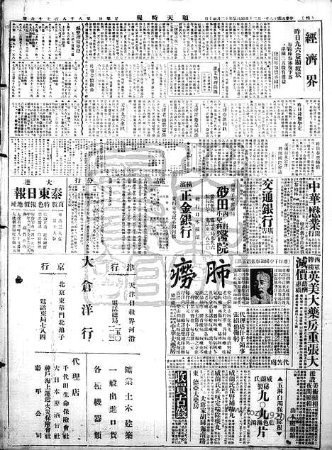 《顺天时报》宣统民国日报_1929年0120_民国报纸