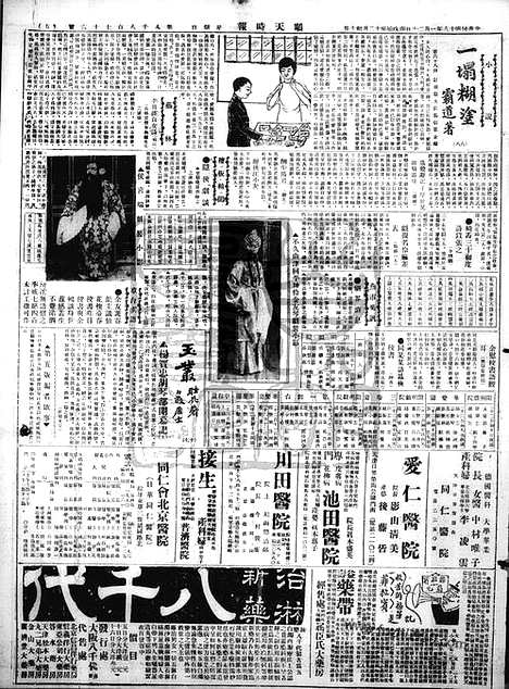 《顺天时报》宣统民国日报_1929年0120_民国报纸