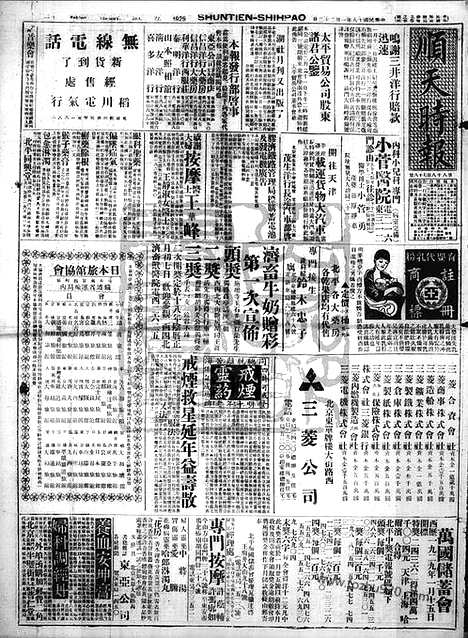 《顺天时报》宣统民国日报_1929年0122_民国报纸