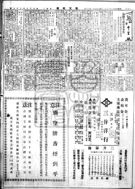 《顺天时报》宣统民国日报_1929年0122_民国报纸