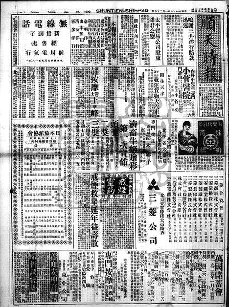 《顺天时报》宣统民国日报_1929年0125_民国报纸