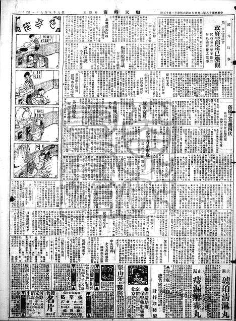 《顺天时报》宣统民国日报_1929年0125_民国报纸