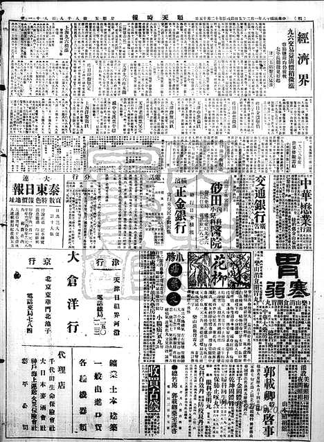 《顺天时报》宣统民国日报_1929年0125_民国报纸