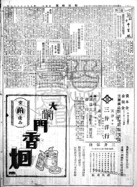 《顺天时报》宣统民国日报_1929年0125_民国报纸