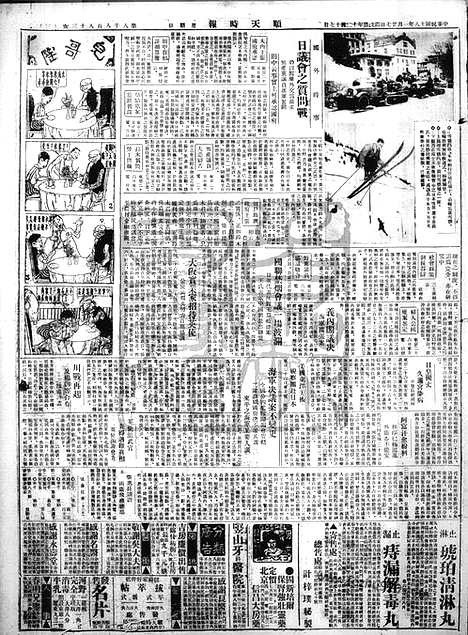 《顺天时报》宣统民国日报_1929年0127_民国报纸