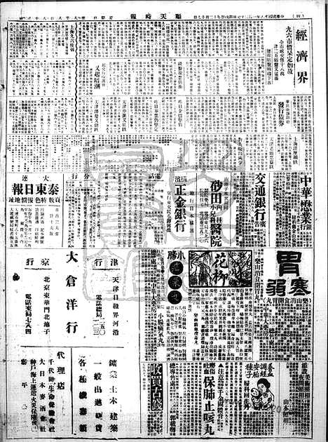 《顺天时报》宣统民国日报_1929年0127_民国报纸