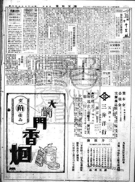 《顺天时报》宣统民国日报_1929年0127_民国报纸