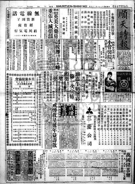 《顺天时报》宣统民国日报_1929年0129_民国报纸