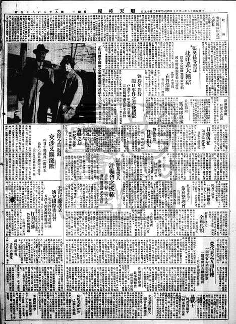 《顺天时报》宣统民国日报_1929年0129_民国报纸