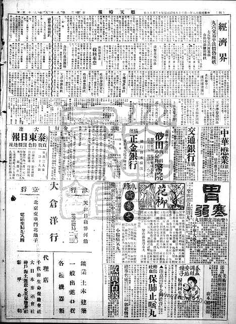 《顺天时报》宣统民国日报_1929年0129_民国报纸