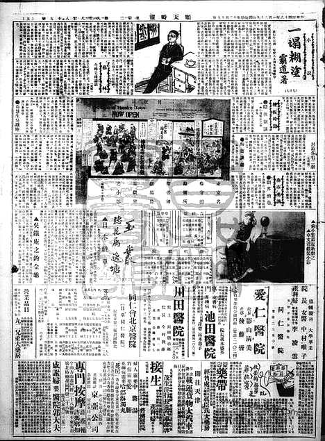 《顺天时报》宣统民国日报_1929年0129_民国报纸